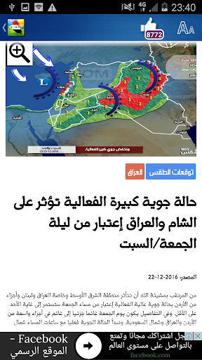 Irak Weather – Arabic mod screenshots 4
