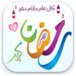 Islamic Stickers – Hajj 2020 Islamic Stickers MOD