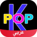 K-Pop Amino in Arabic MOD