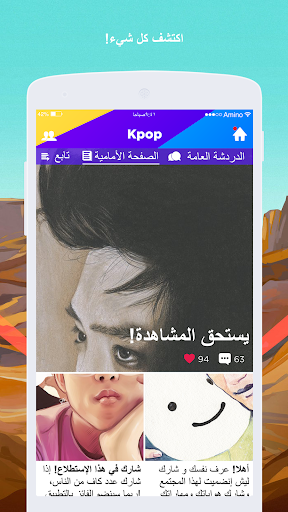 K-Pop Amino in Arabic mod screenshots 2
