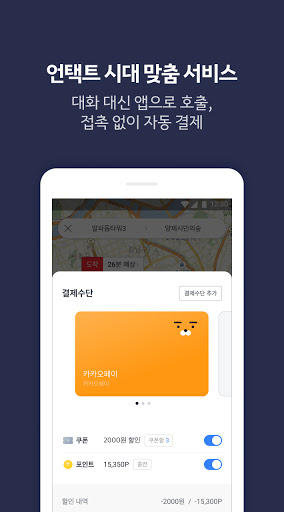 Kakao T – Taxi Driver Parking Navigation Bike mod screenshots 3