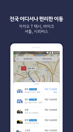 Kakao T – Taxi Driver Parking Navigation Bike mod screenshots 4