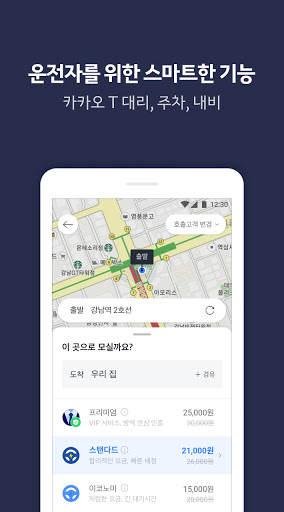 Kakao T – Taxi Driver Parking Navigation Bike mod screenshots 5