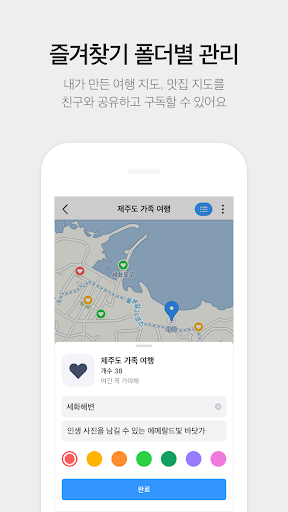 KakaoMap – Map Navigation mod screenshots 3