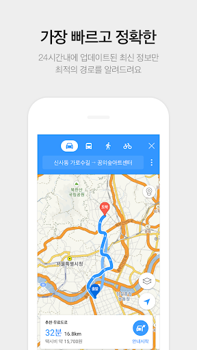 KakaoMap – Map Navigation mod screenshots 4