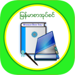 MM Bookshelf – Myanmar ebook and daily news MOD