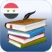 المكتبة المدرسية السورية MOD