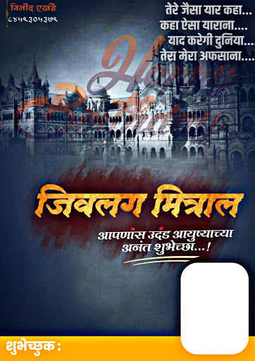 Marathi Birthday Banner Download HD mod screenshots 3