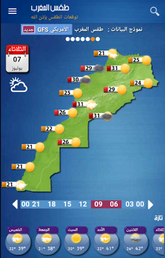 Morocco Weather mod screenshots 2