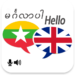 Myanmar English Translator MOD