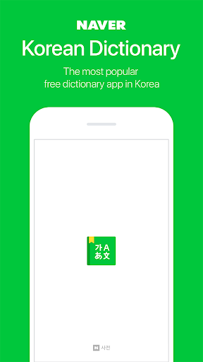 NAVER Korean Dictionary mod screenshots 1