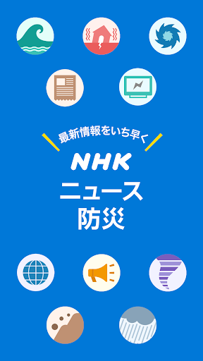 NHK NEWS amp Disaster Info mod screenshots 1