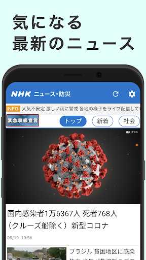 NHK NEWS amp Disaster Info mod screenshots 3