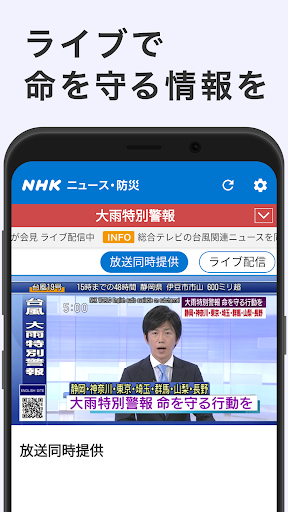 NHK NEWS amp Disaster Info mod screenshots 4