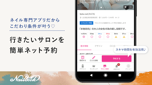 Nailbook – nail designsartistssalons in Japan mod screenshots 2