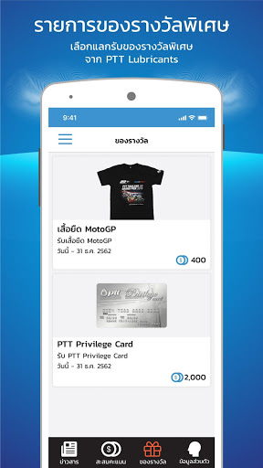 PTT Lubricants Rewards mod screenshots 3