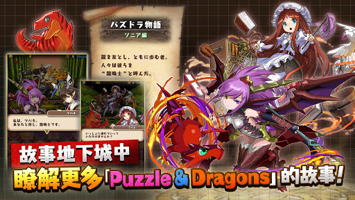 Puzzle amp Dragons mod screenshots 4