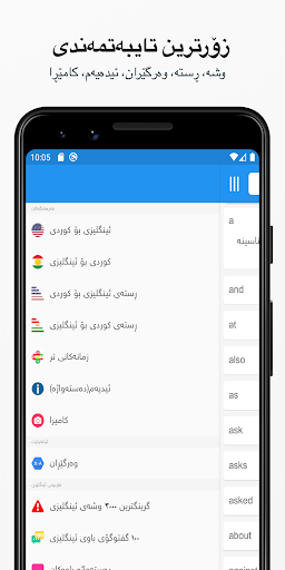 Rebin Dictionary Plus – Kurdish mod screenshots 1