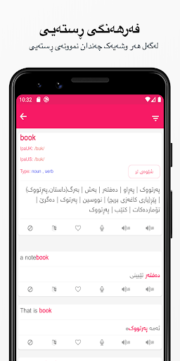 Rebin Dictionary Plus – Kurdish mod screenshots 2