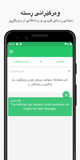 Rebin Dictionary Plus – Kurdish mod screenshots 3