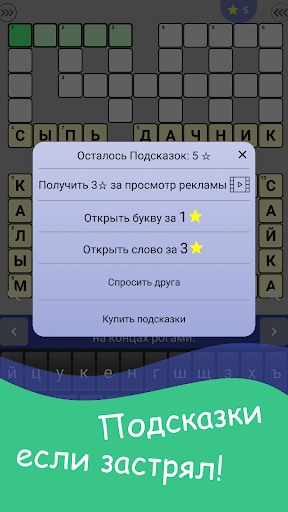 Russian Crosswords mod screenshots 3