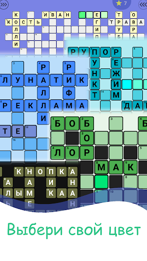 Russian Crosswords mod screenshots 4