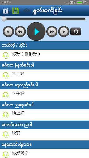 Speak Chinese For Myanmar mod screenshots 3