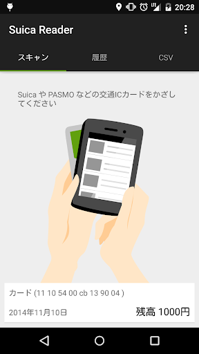 Suica Reader mod screenshots 1