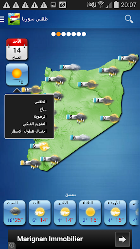 Syria Weather – Arabic mod screenshots 2