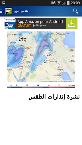Syria Weather – Arabic mod screenshots 4