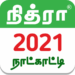 Tamil Calendar 2021 Tamil Calendar Panchangam 2021 MOD