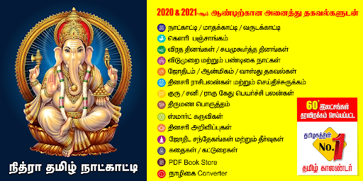 Tamil Calendar 2021 Tamil Calendar Panchangam 2021 mod screenshots 1