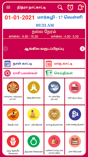 Tamil Calendar 2021 Tamil Calendar Panchangam 2021 mod screenshots 2