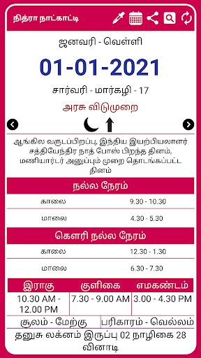 Tamil Calendar 2021 Tamil Calendar Panchangam 2021 mod screenshots 3
