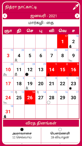 Tamil Calendar 2021 Tamil Calendar Panchangam 2021 mod screenshots 4