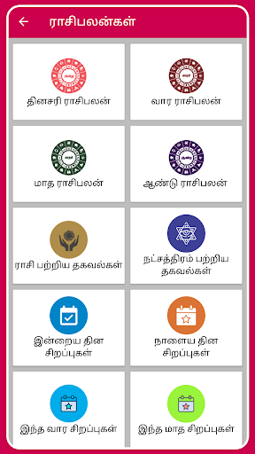 Tamil Calendar 2021 Tamil Calendar Panchangam 2021 mod screenshots 5