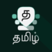 Tamil Keyboard MOD