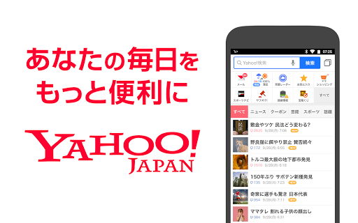 Yahoo JAPAN mod screenshots 1