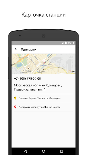 Yandex.Trains mod screenshots 4