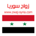 زواج سوريا zwaj-syria.com MOD